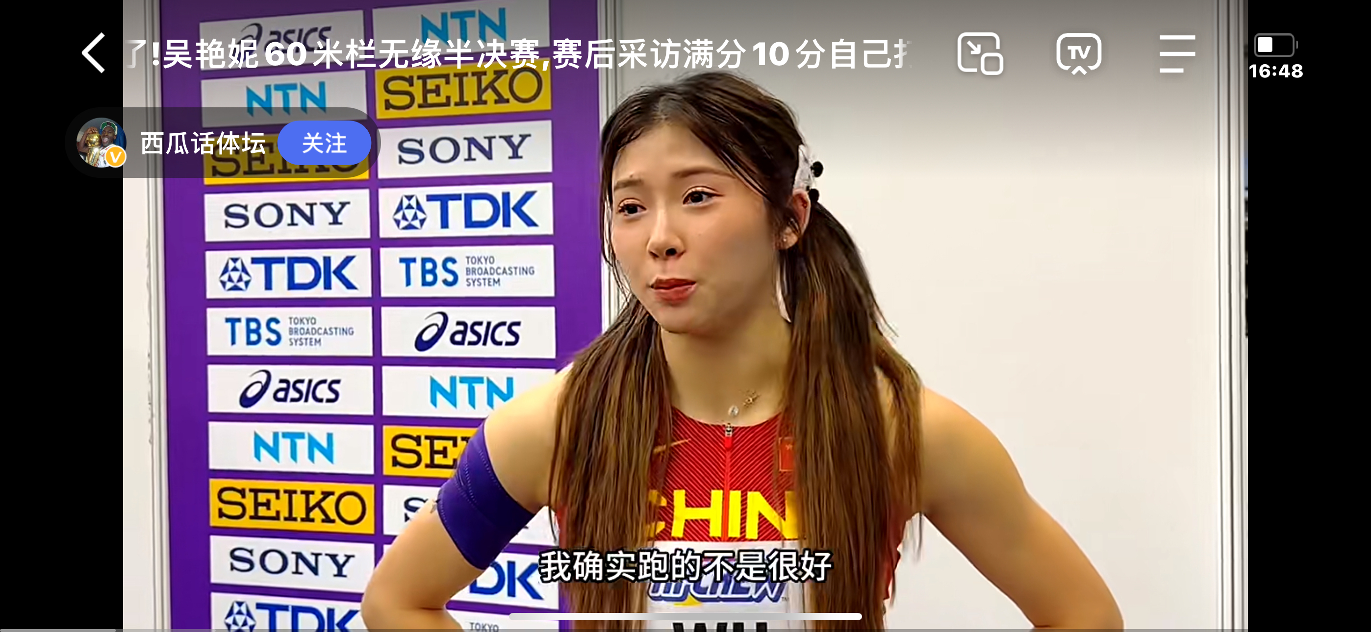 包含田径赛后采访曝光，内幕引发热议的词条
